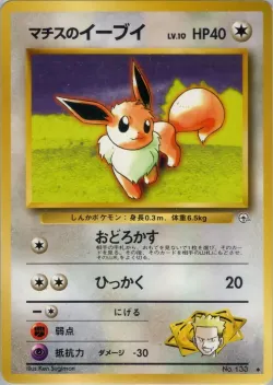 Lt. Surge's Eevee 「LEADERS_STADIUM No. 062」「JP」